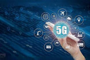 5G時(shí)代來(lái)臨，我們需要立即更換5G手機(jī)嗎？
